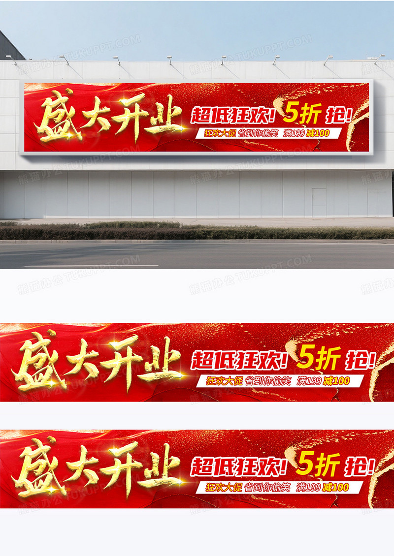 红色金箔效果盛大开业围挡设计