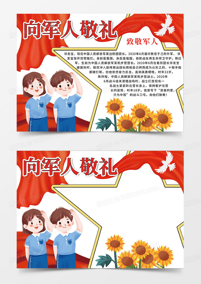 红色向军人敬礼小报手抄报