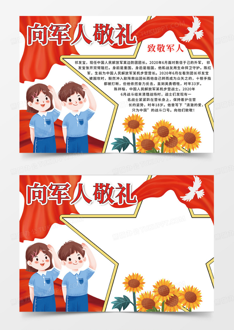 红色向军人敬礼小报手抄报