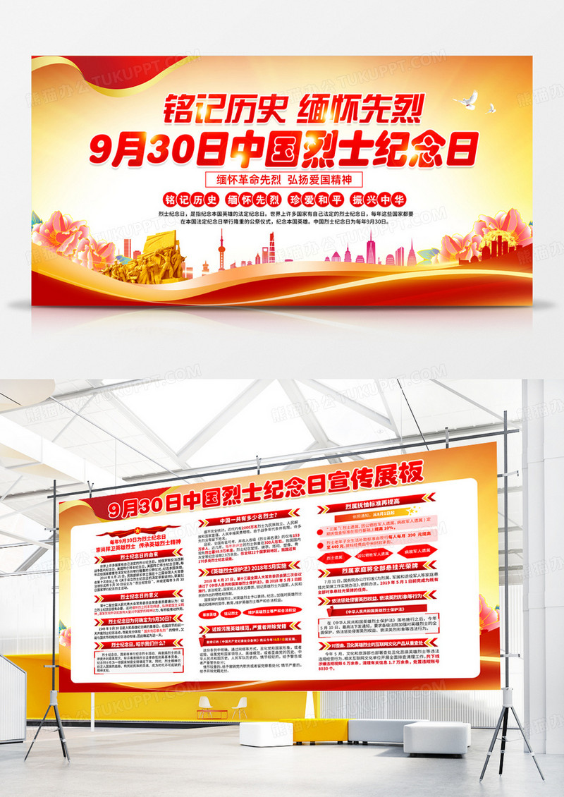 红色党政铭记历史缅怀先烈930中国烈士纪念日党建展板