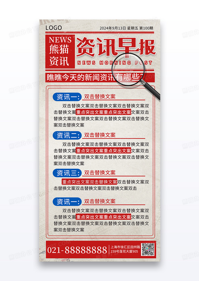 红色复古风资讯早报时政新闻资讯海报