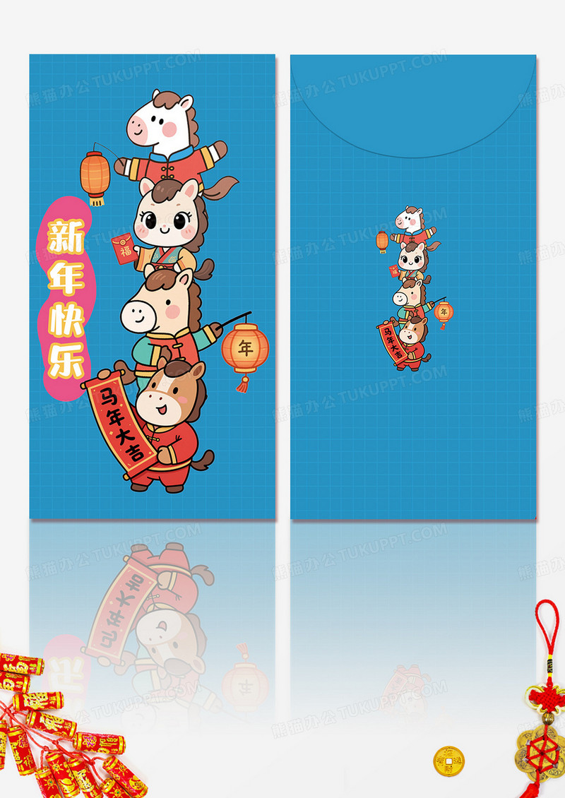 大气蓝色手绘卡通马年大吉新年快乐红包