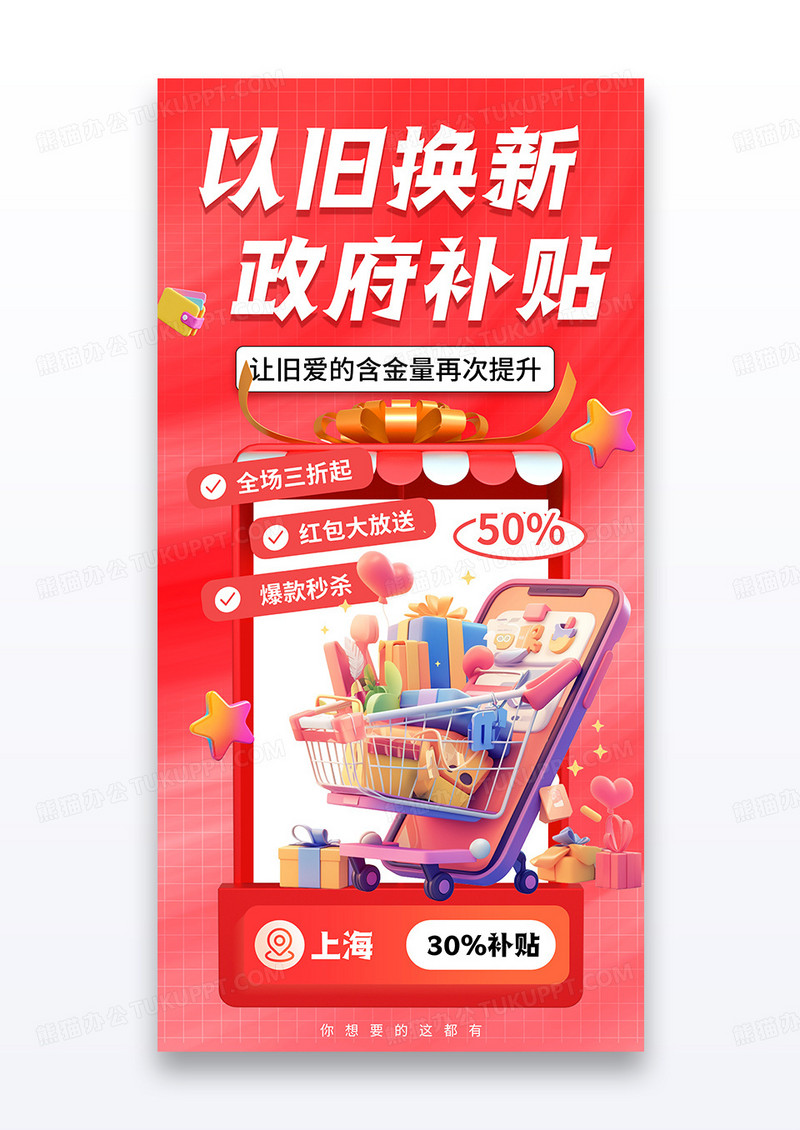 红色渐变618开心享国补礼盒年中促销宣传海报