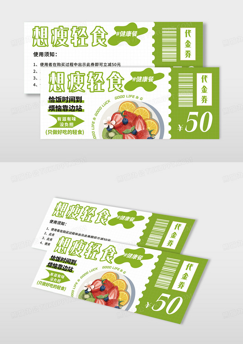 绿色简约轻食健康餐饮店宣传物料优惠券