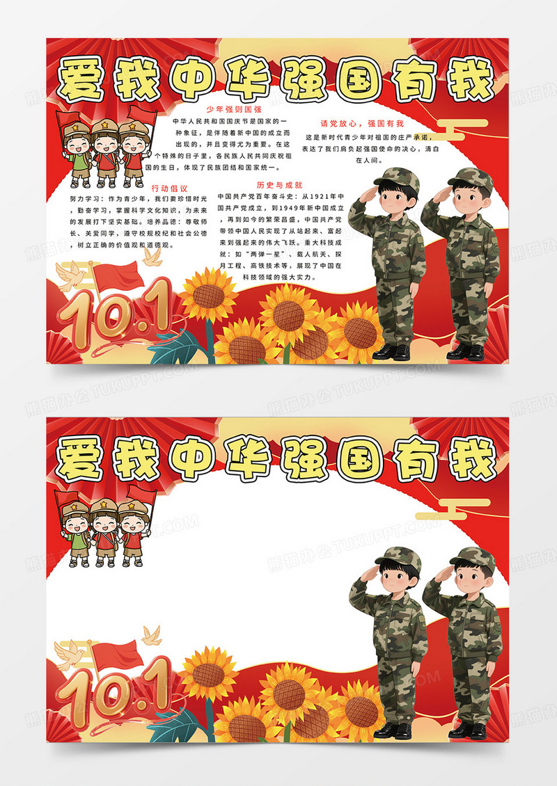 红色简约爱我中华强国有我宣传小报手抄报