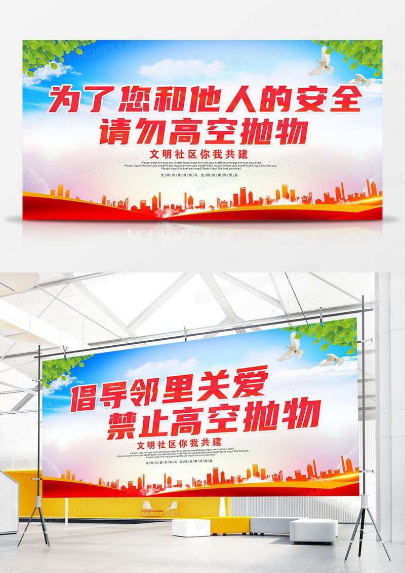 时尚大气拒绝高空抛物宣传展板高空抛物双面展板
