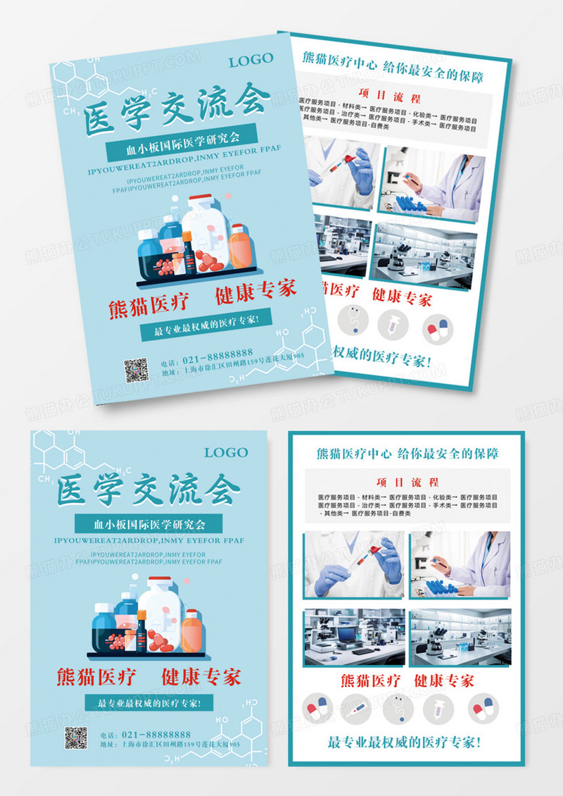 淡绿色医疗药品科研交流会DM宣传单