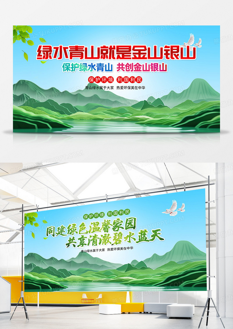 蓝绿色小清新绿水青山金山银山生态文明建设美好家园双面展板