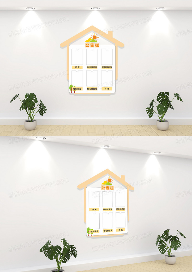 黄色幼儿园树卡通房子造型公告栏公开栏信息栏