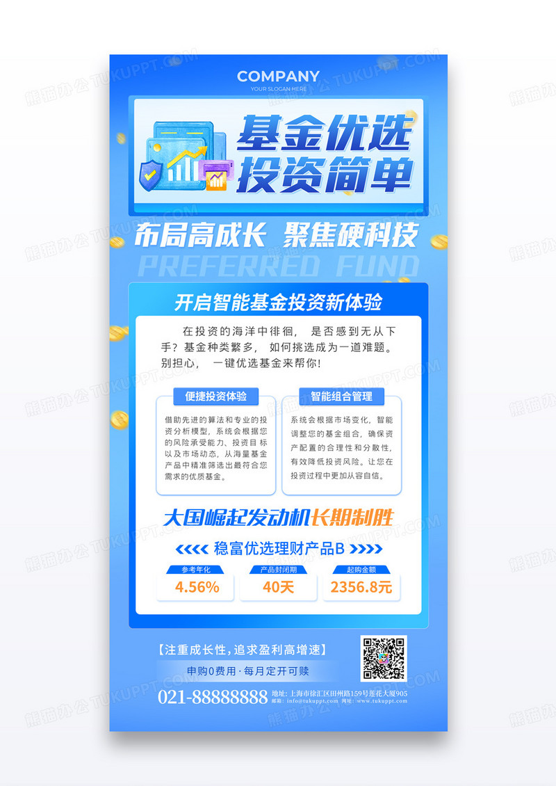 蓝色理财基金优选投资简单金融海报