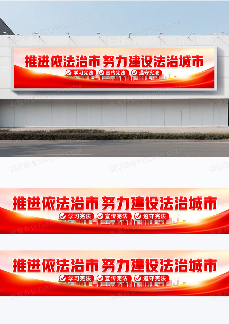 大气红色世界法律日横幅围挡设计