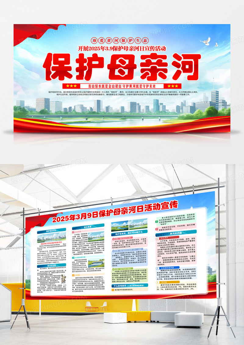 红色大气保护母亲河日母亲河展板宣传展板