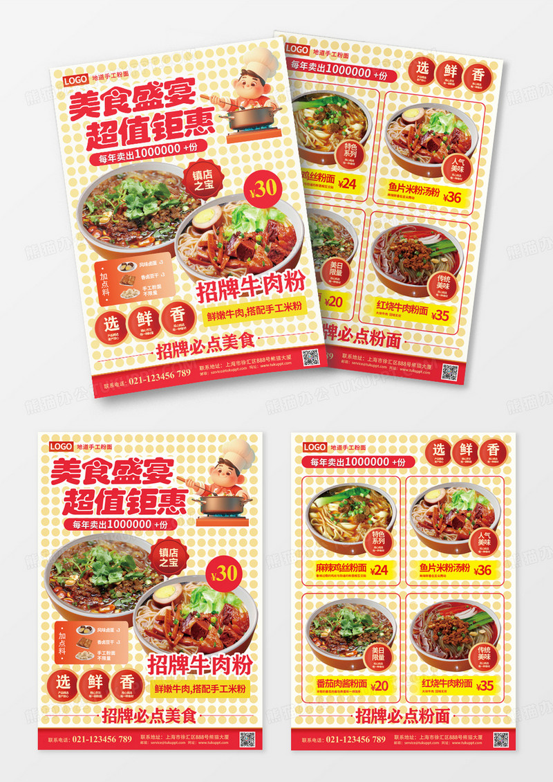 3D潮流卡通麻辣烫烧烤撸串美食餐厅宣传单物料