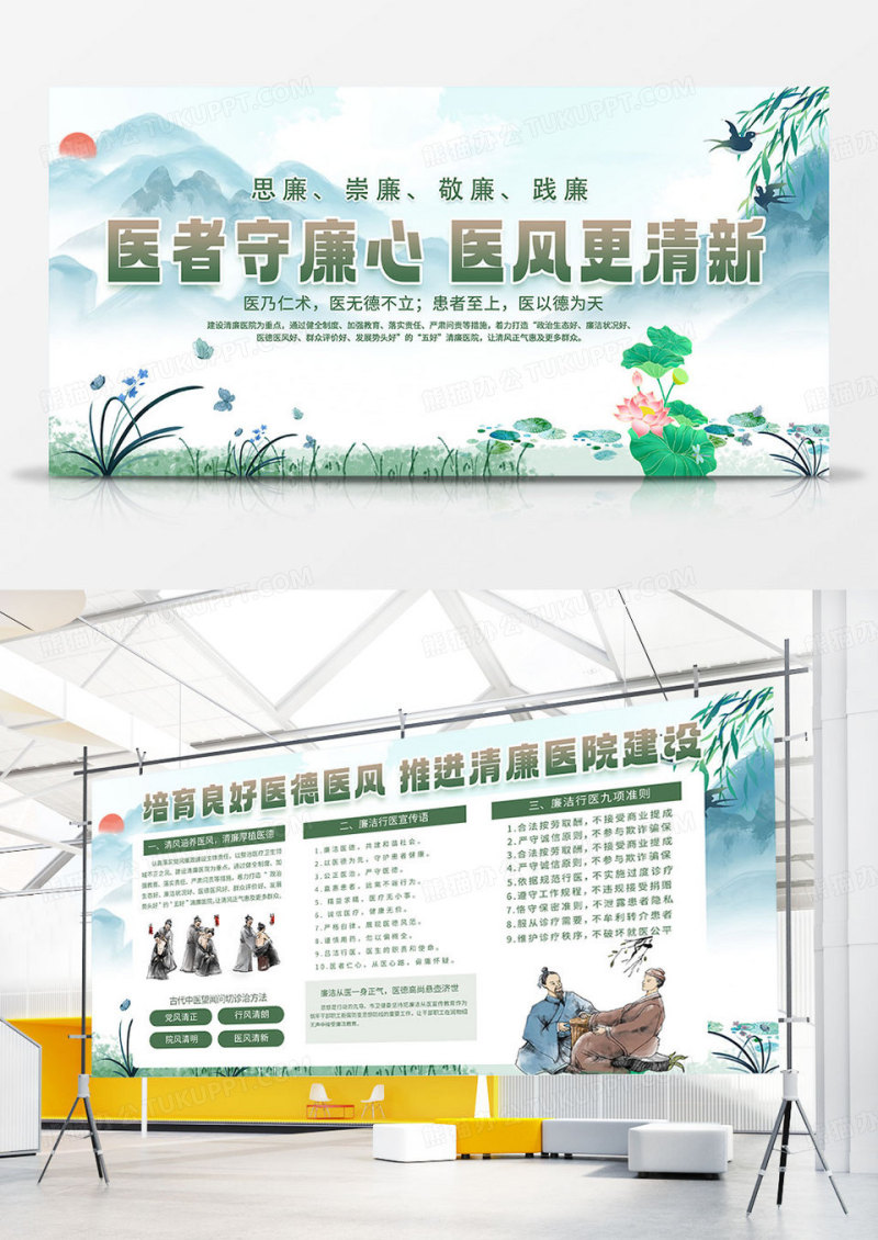 简约风绿色廉洁行医宣传双面展板