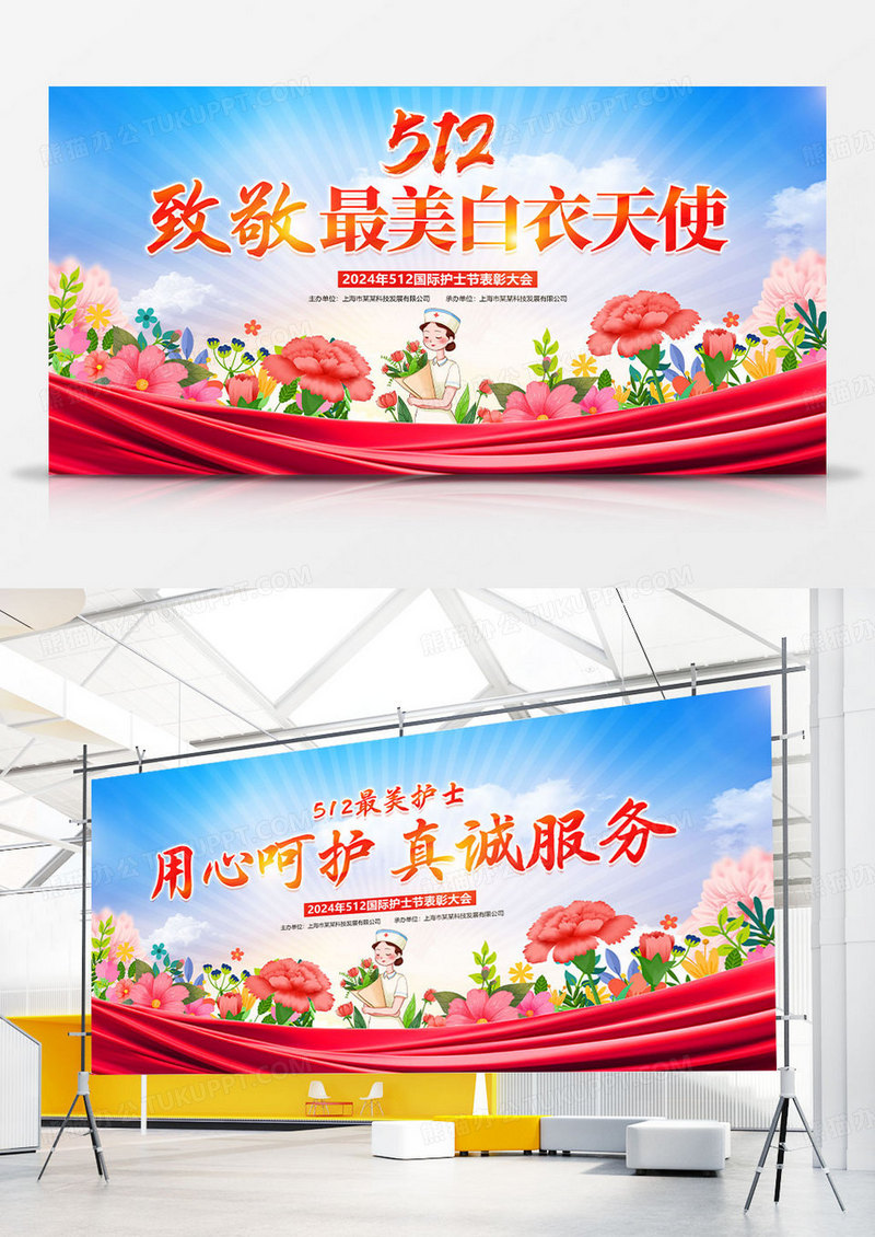 大气512国际护士节宣传展板512护士节