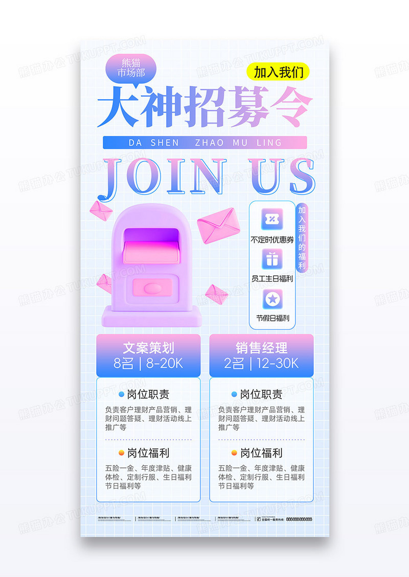 紫色渐变秋招招聘企业3d邮件海报