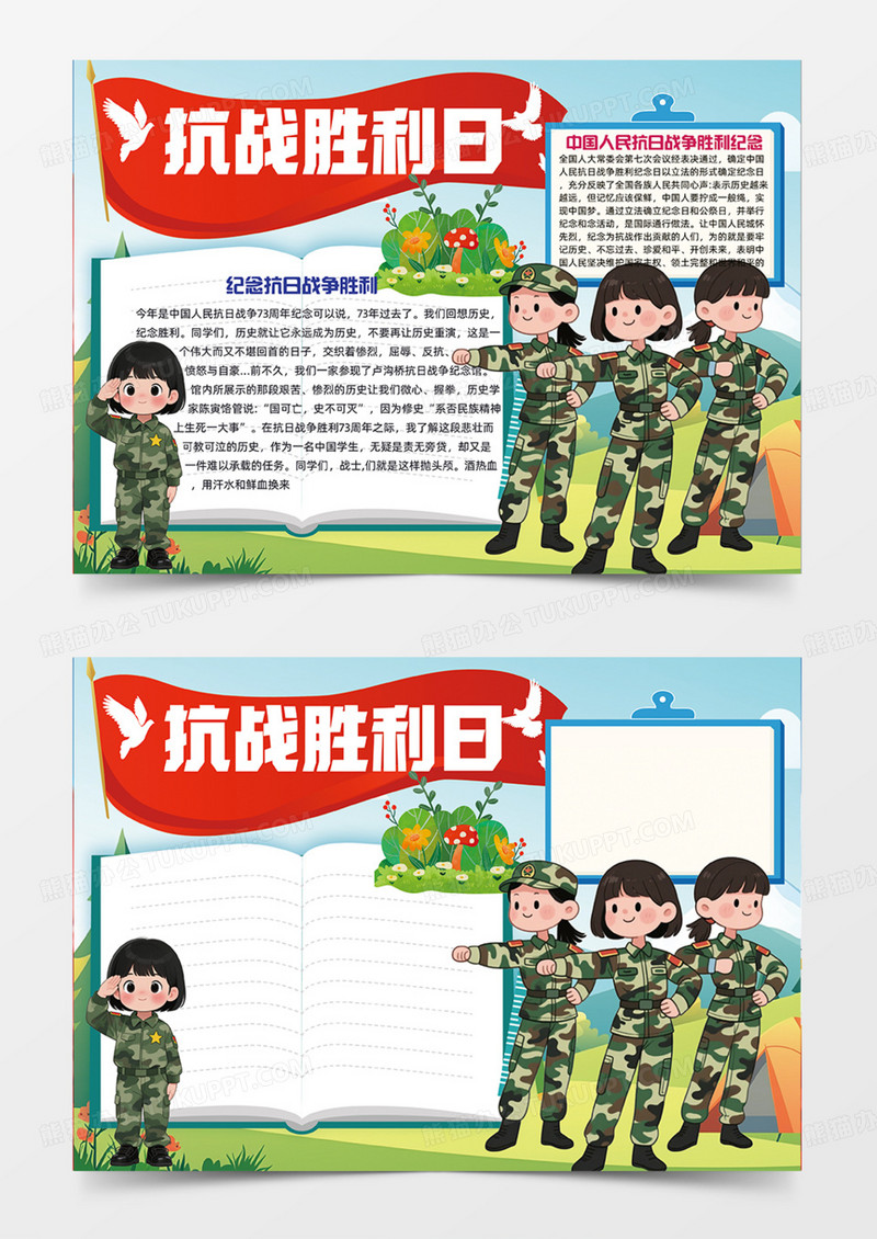 抗战胜利简约可爱插画手抄报抗日