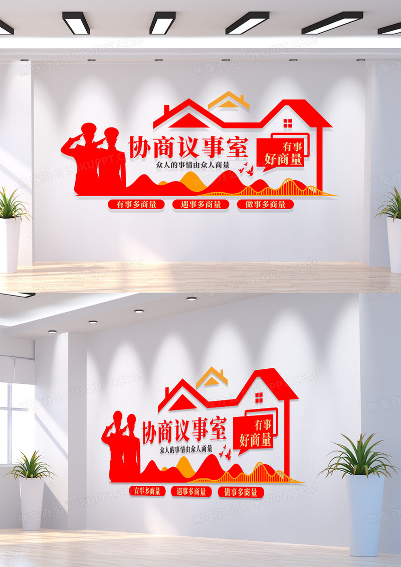 社区政协文化墙有事好商量协商议事文化墙