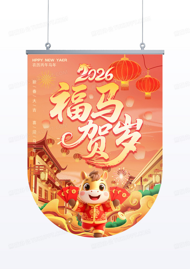 红色国潮插画喜庆马年贺岁2026马年新年吊旗