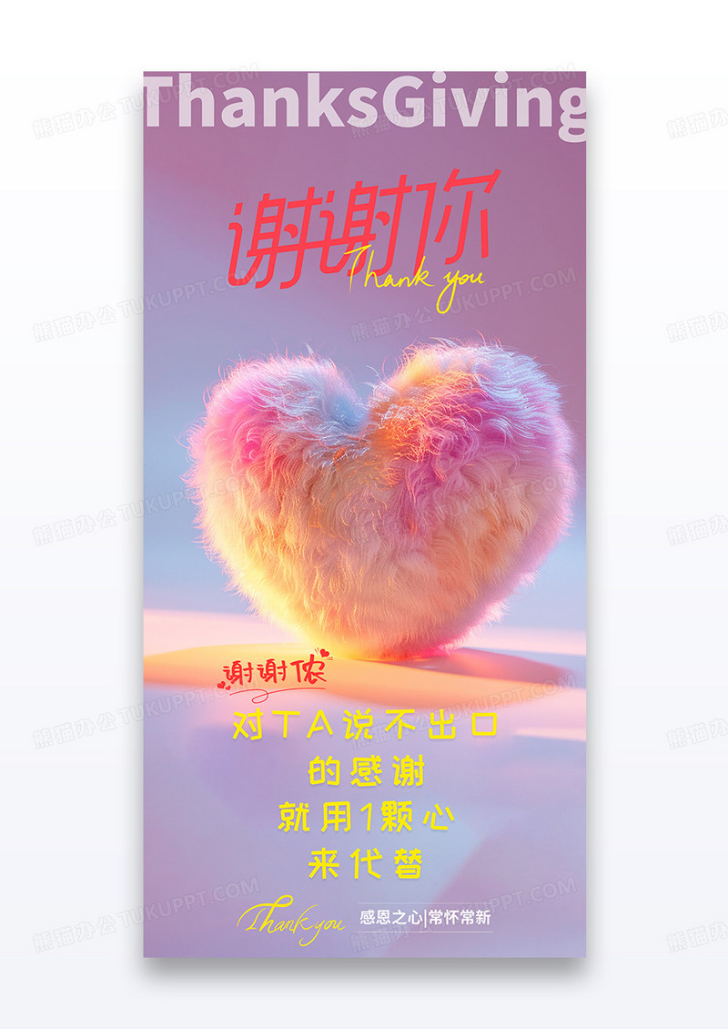 蓝紫色毛绒感恩节简约毛绒心形卡通节日宣传海报