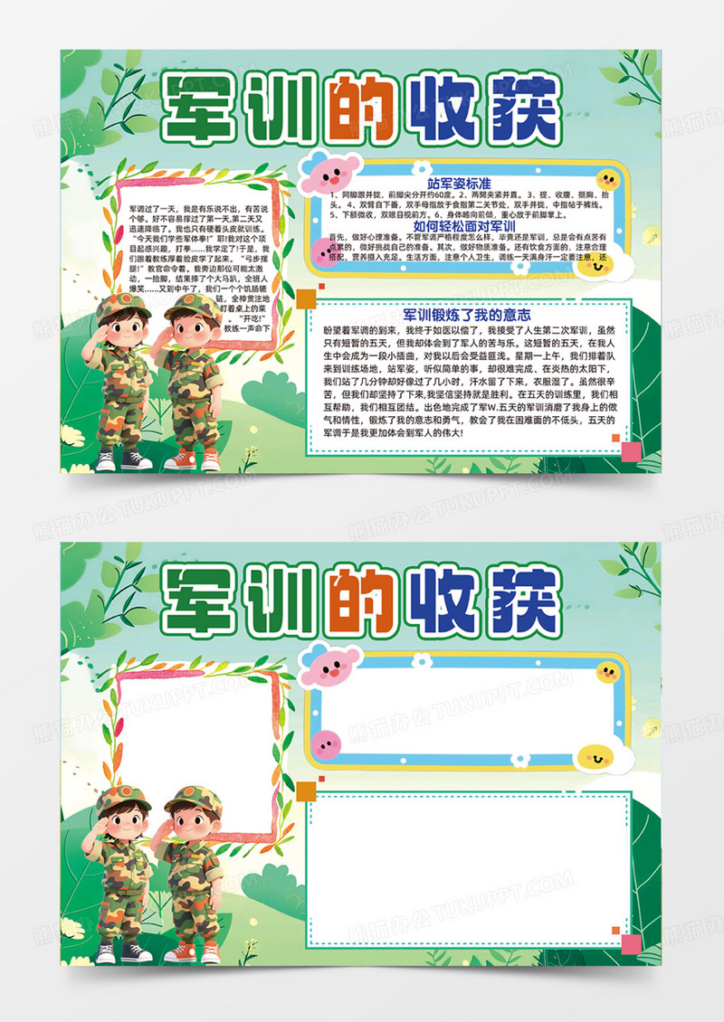 绿色军训可爱插画人物手绘手抄报
