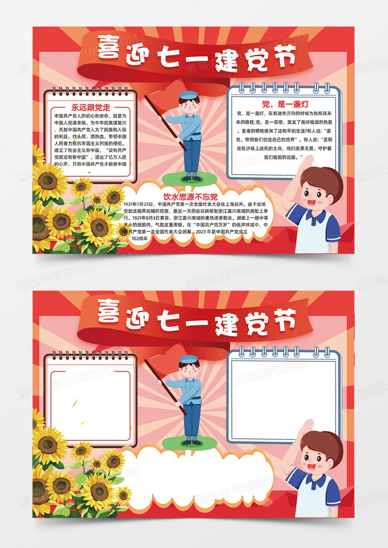 喜迎七一建党节红色放射图形向日葵敬礼手抄报