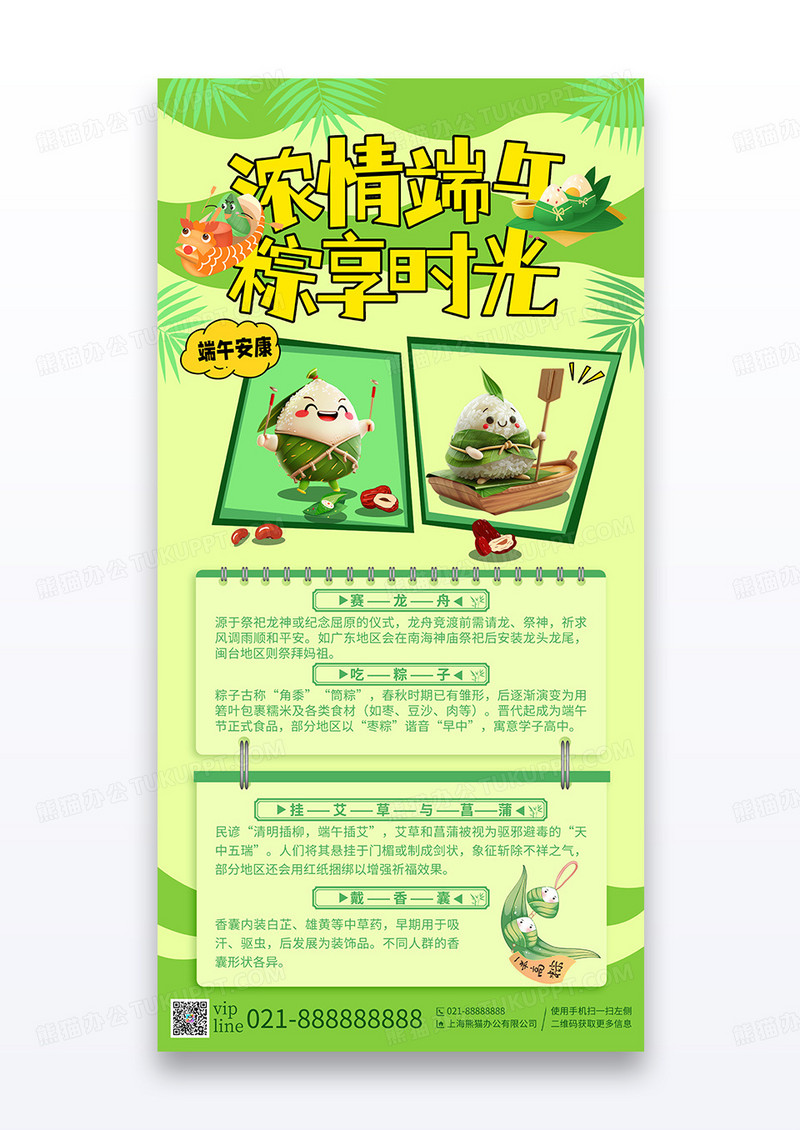 绿色简约端午习俗知多少端午节节日营销宣传海报