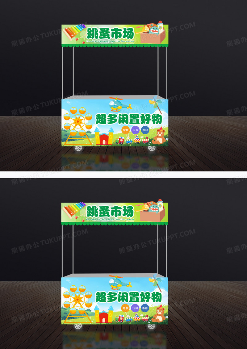 绿色小清新跳蚤市场推车跳蚤市场摊位小吃车门头