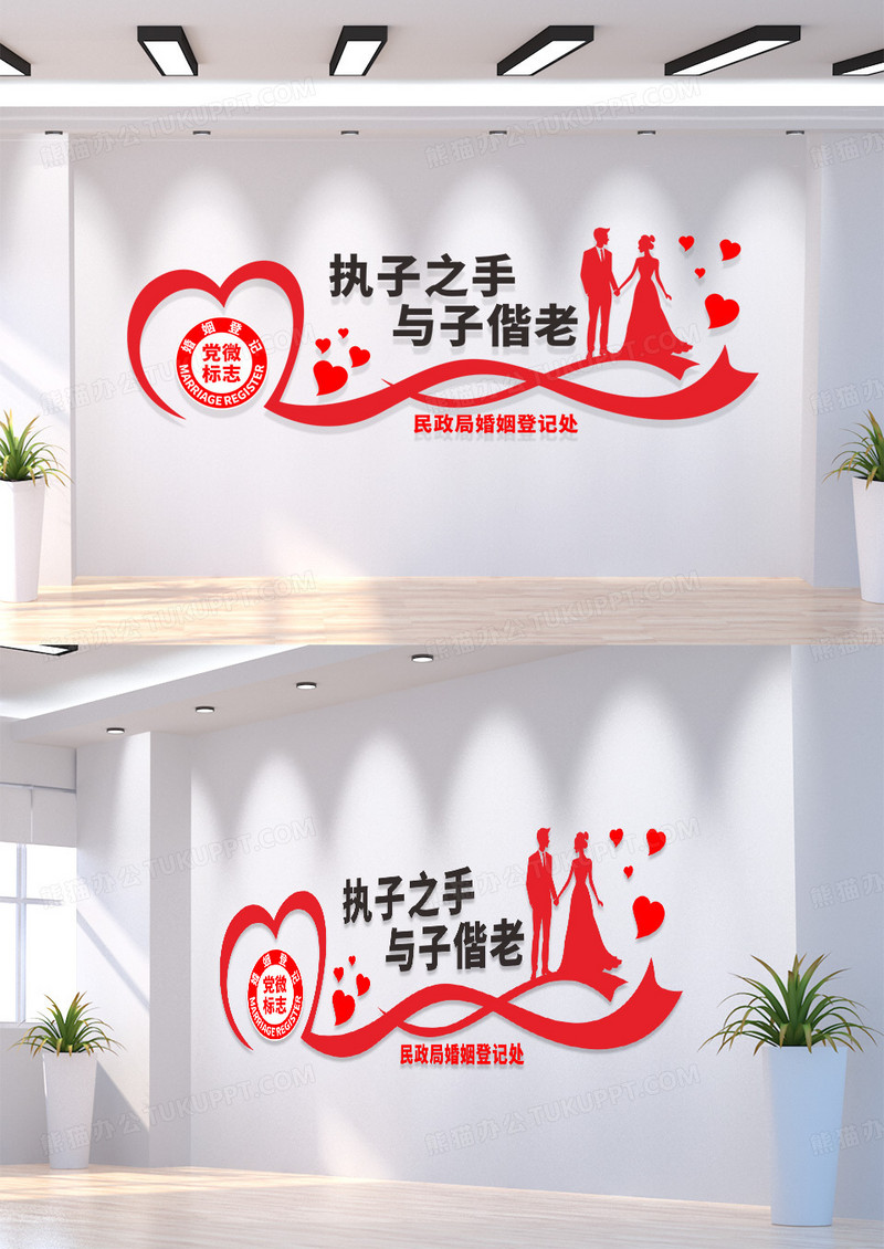 红色执子之手与子偕老文化墙婚姻登记处背景墙