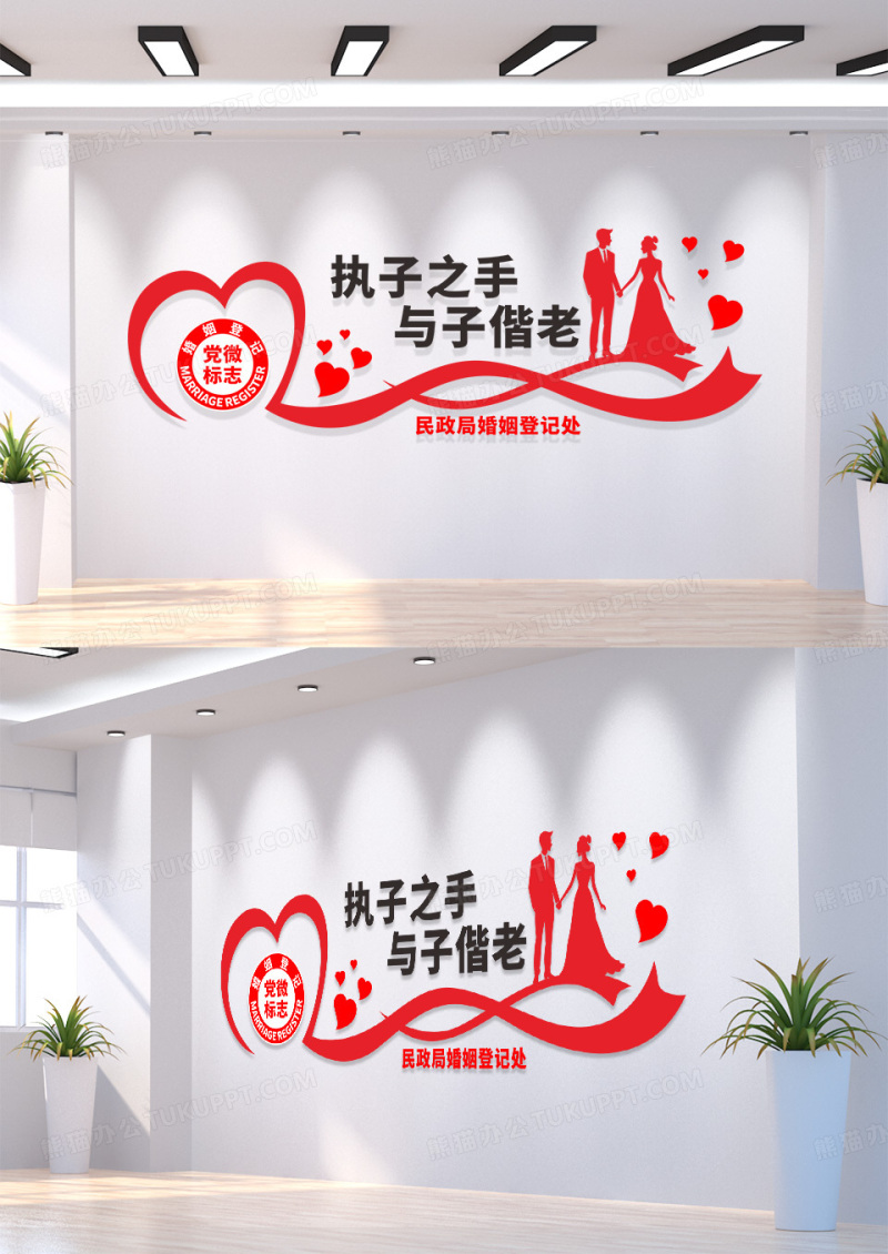 红色执子之手与子偕老文化墙婚姻登记处背景墙