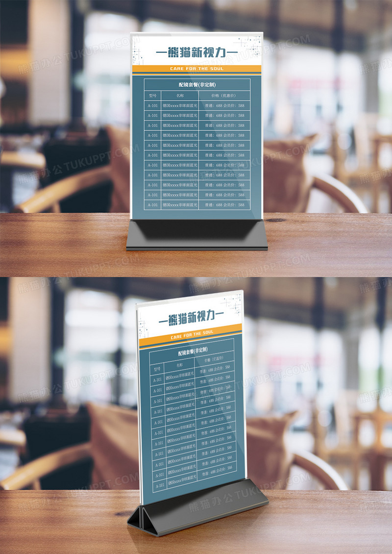 商务眼镜店系列视力价格桌卡竖桌签