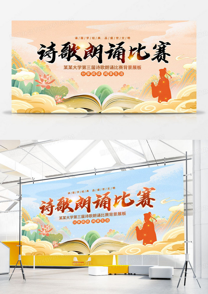 传统中国风诗歌朗读大赛宣传展板设计朗诵比赛