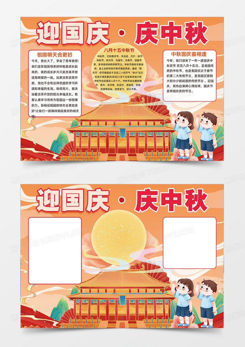 迎国庆庆中秋灯笼红旗边框手抄报