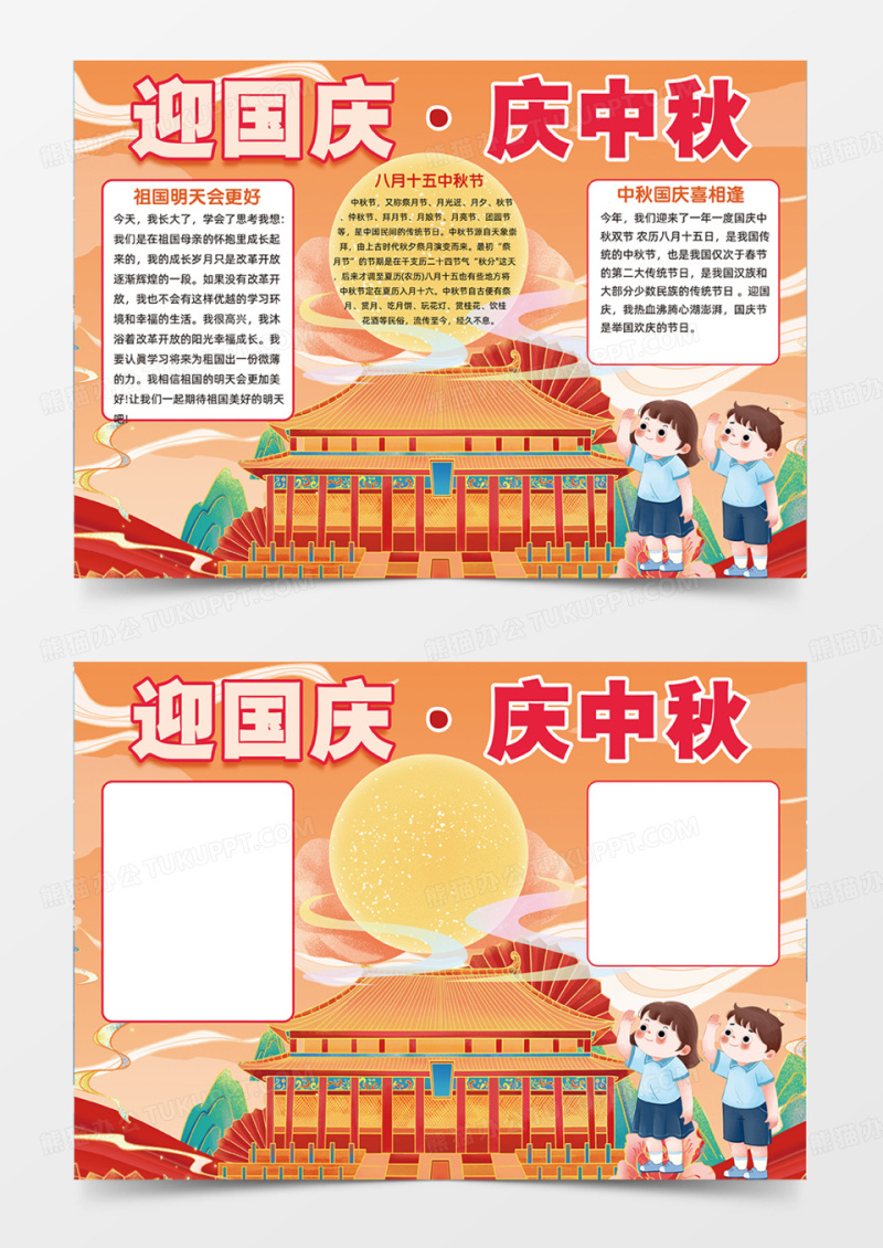 迎国庆庆中秋灯笼红旗边框手抄报