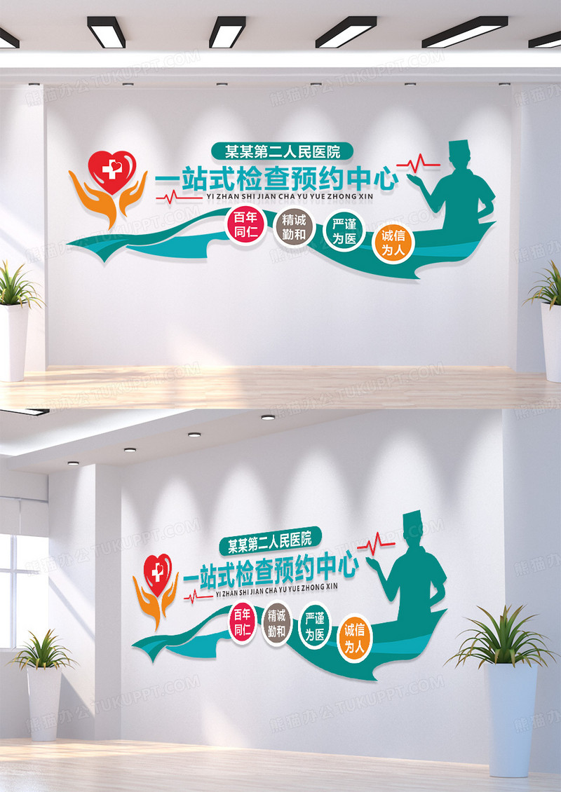医院医疗一站式服务中心便民服务前台文化墙