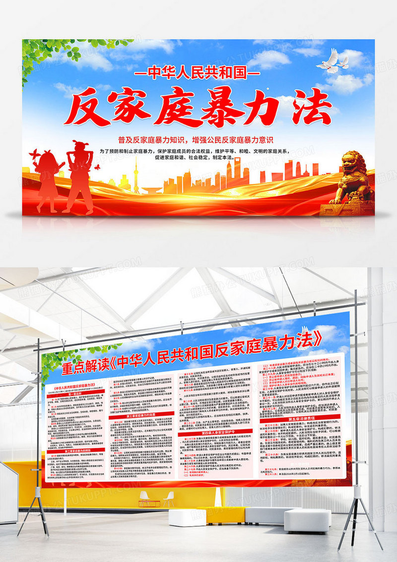 红色简约反对家庭暴力保护妇女儿童合法权益反家庭暴力法双面展板宣传