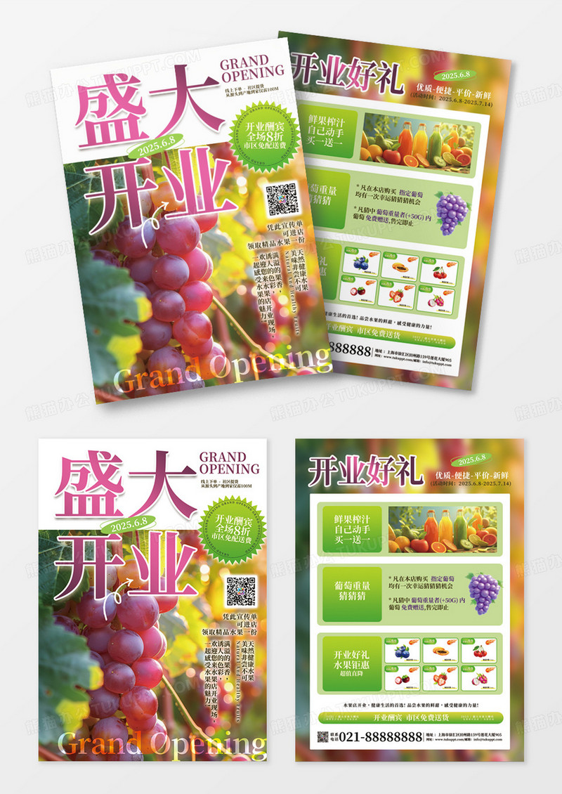 绿色清新实拍水果盛大开业水果店开业宣传单