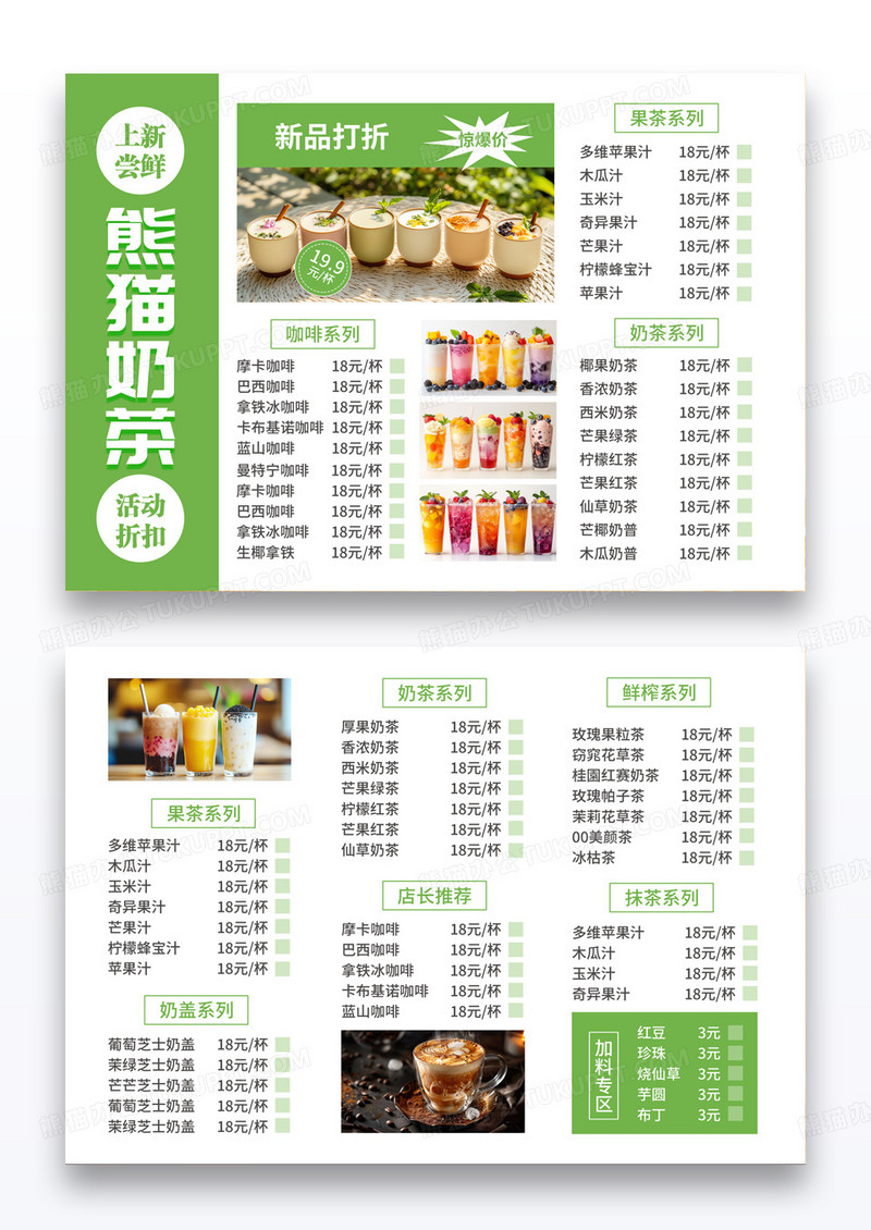 绿色简约大气奶茶很横版菜单