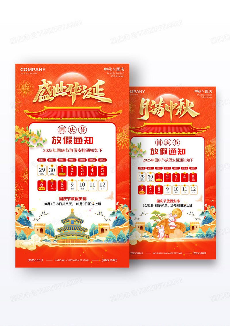 红色国潮风格盛世华诞国庆中秋放假通知76周年海报组合