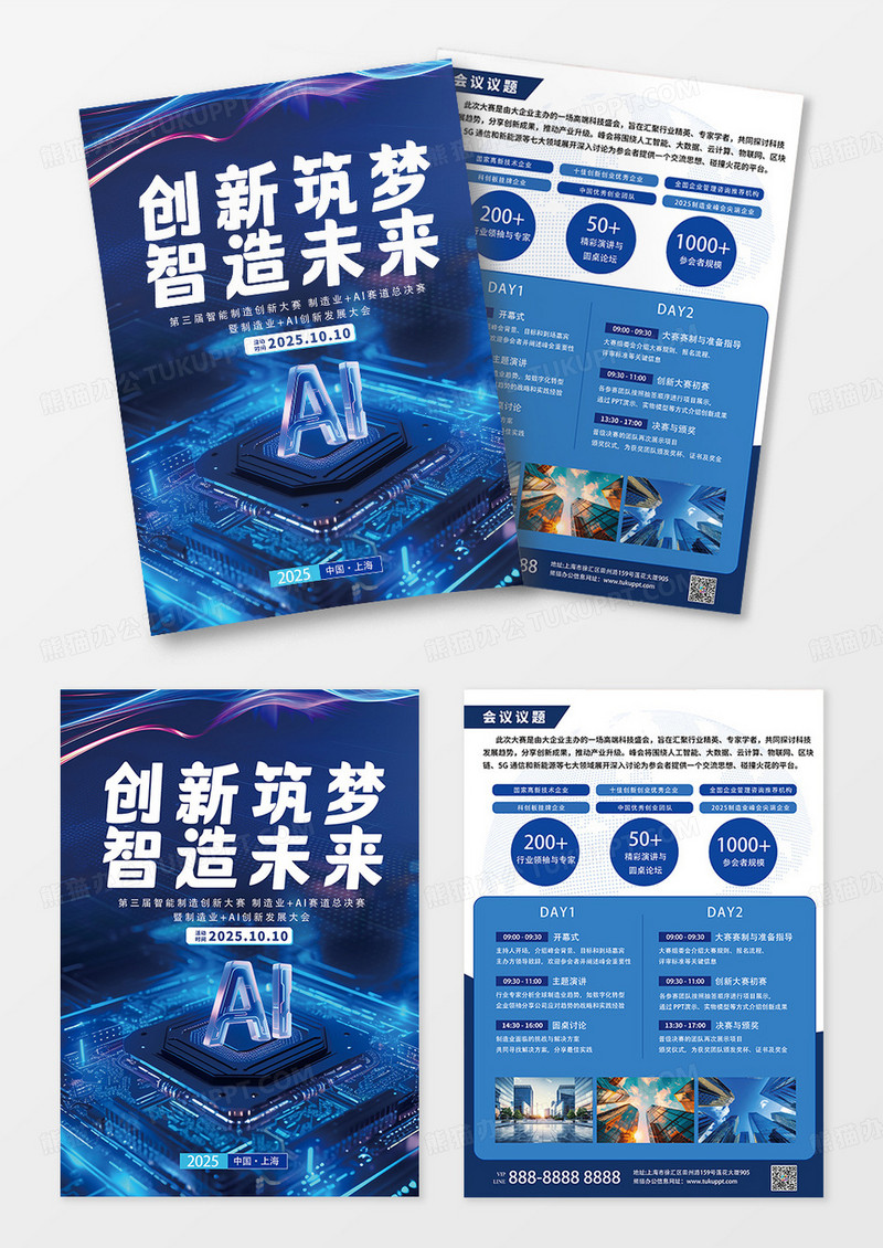 蓝色科技风AI人工智能企业峰会会议比赛邀请日程海报宣传单