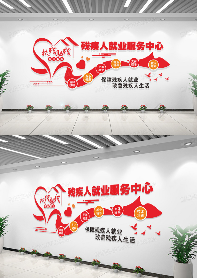 残疾人之家标语残疾人就业服务中心文化墙