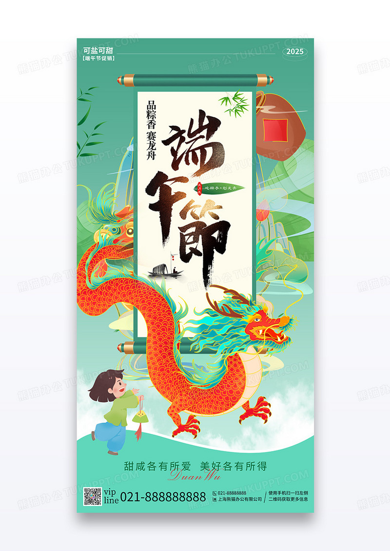 绿色国潮简约中国风卷轴端午节节日端午节宣传海报
