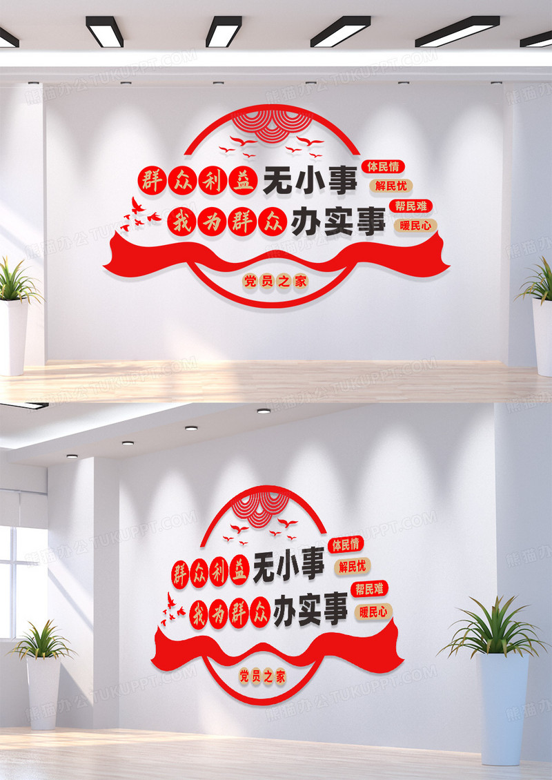 群众利益无小事便民服务中心文化墙