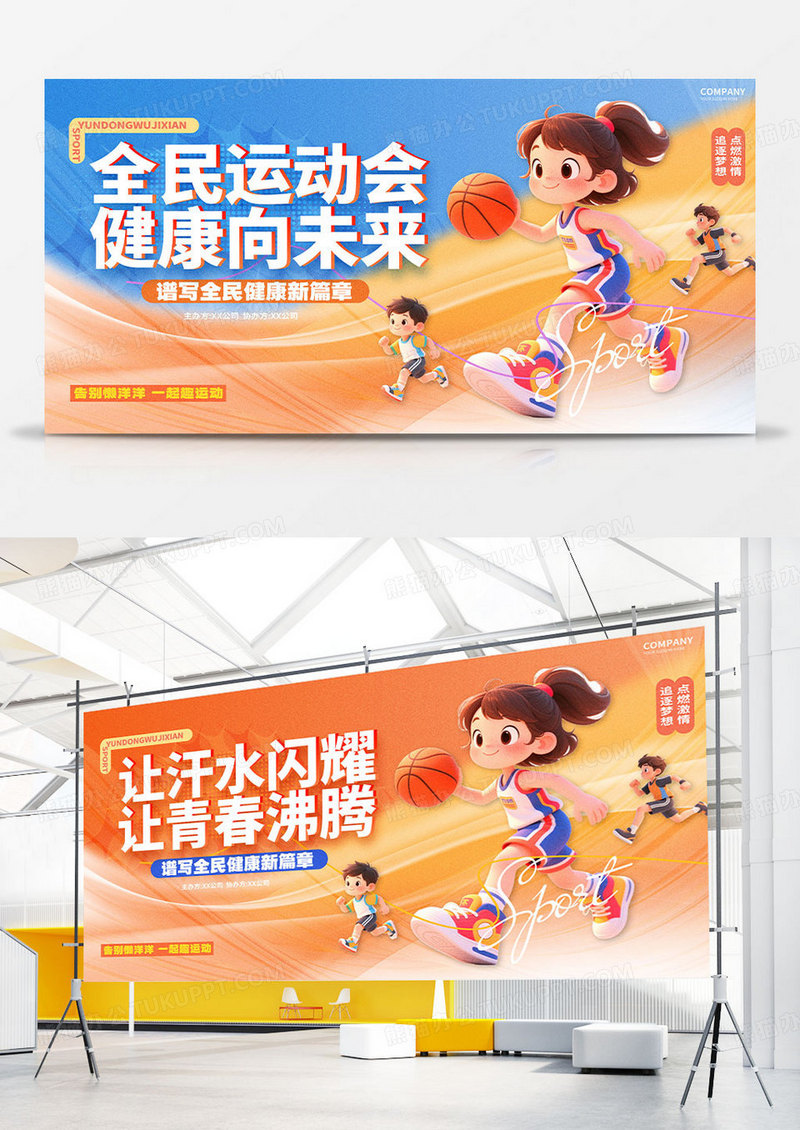 创意3D风全民运动会秋季运动会套图展板运动会展板