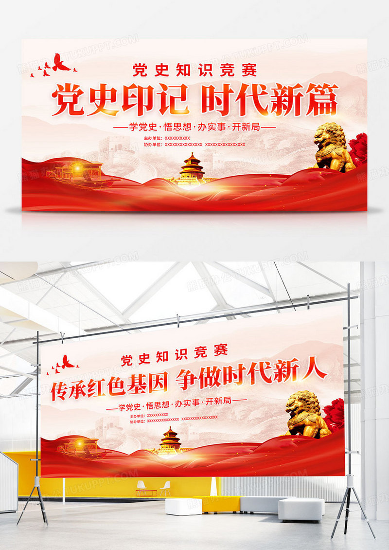 红色大气党史竞赛双面展板党建党政党课