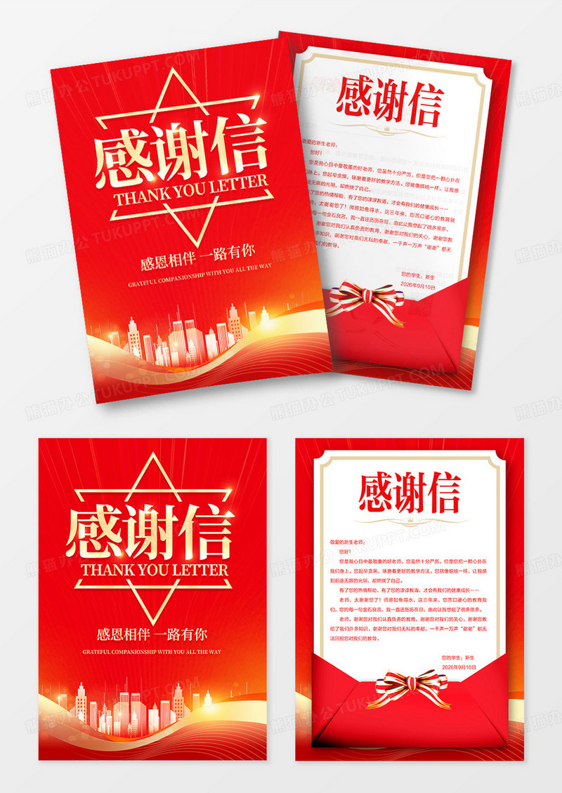 红色大气简约信笺风格感谢信设计