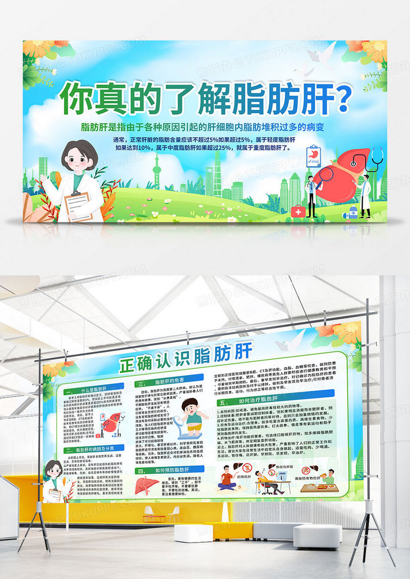 绿色水彩脂肪肝双面展板宣传栏