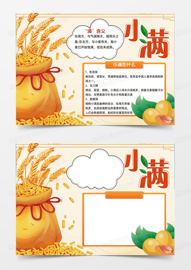 小满简约节气橙色背景小麦收成手抄报