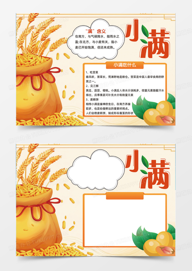 小满简约节气橙色背景小麦收成手抄报