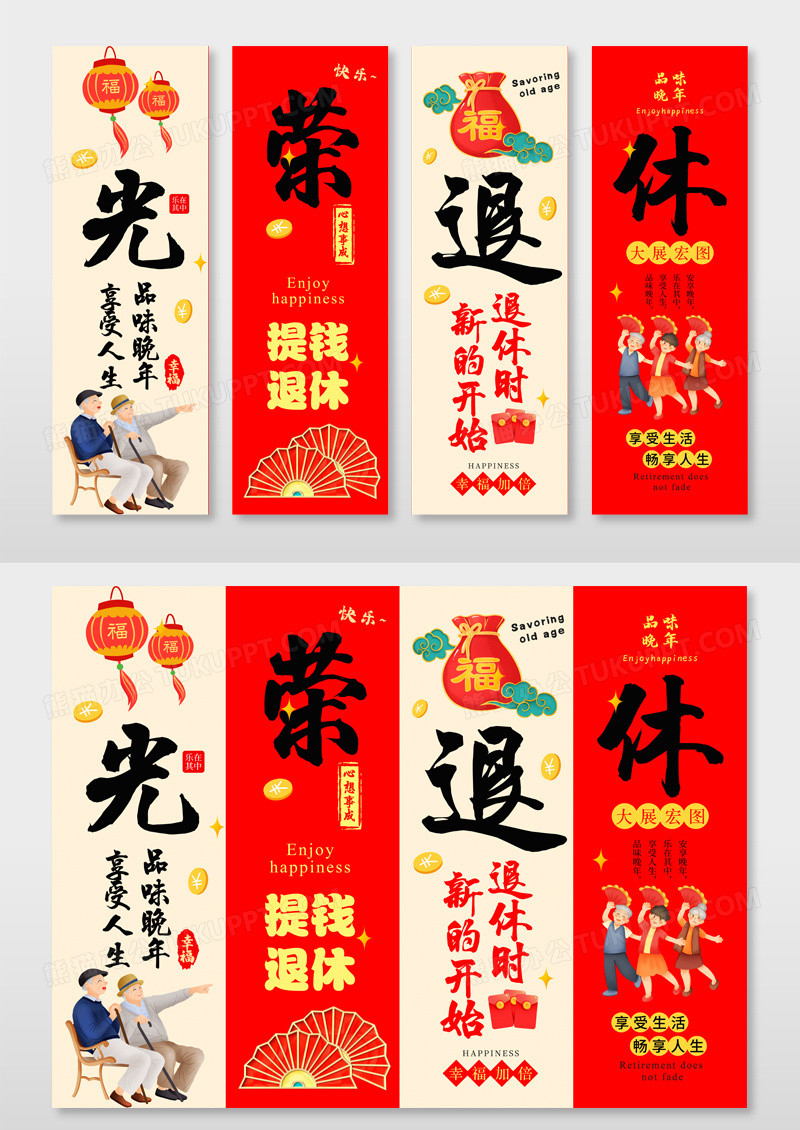 红色光荣退休吊旗退休仪式挂布
